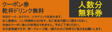 クーポン券